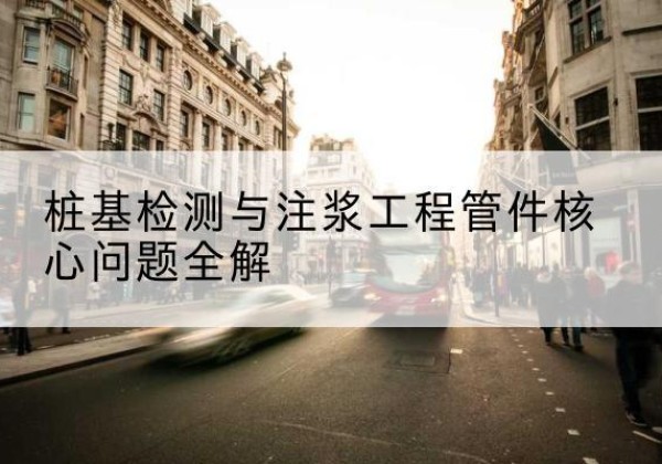 槐荫声测管常用规格有哪些？-桩基检测与注浆工程管件核心问题全解
